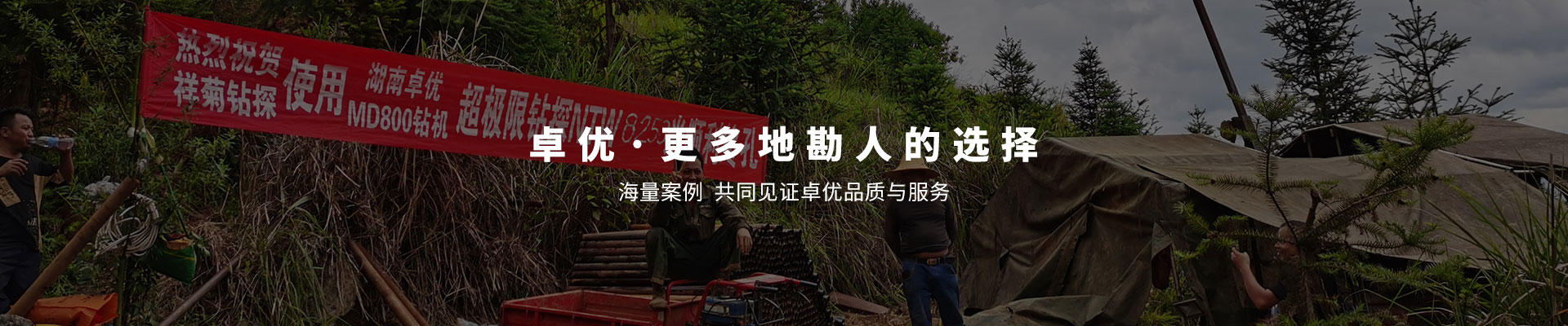 卓?jī)?yōu)工程案例