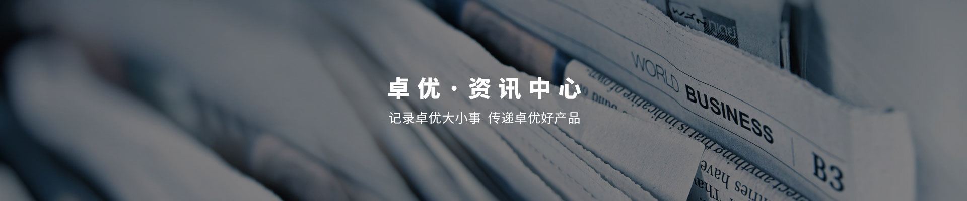 新聞資訊